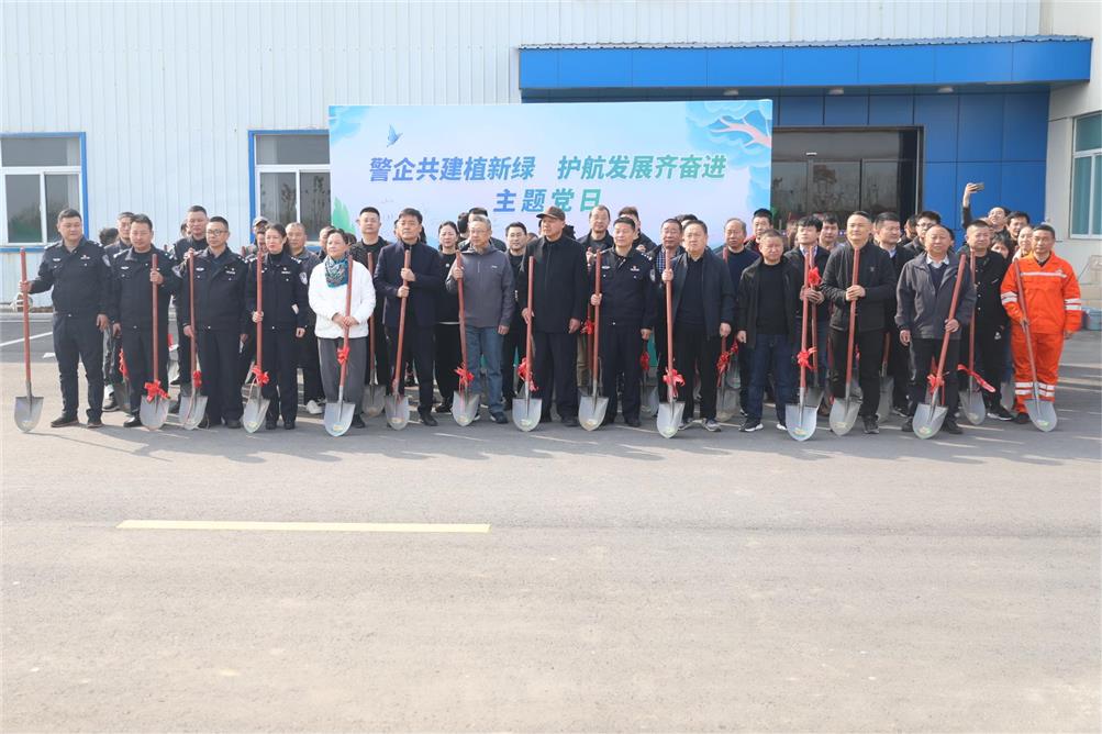 警企共建植新绿，护航发展齐奋进